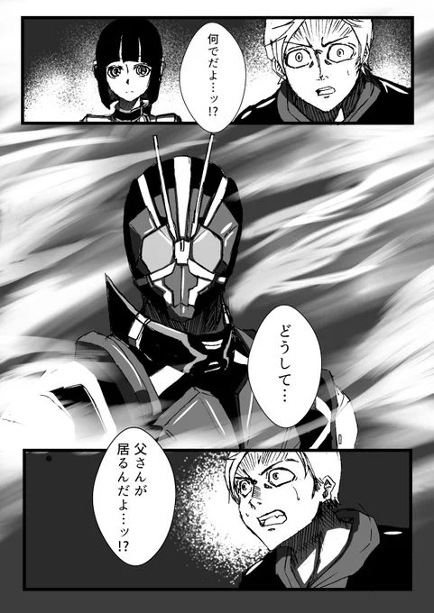 父を失った二人の戦士の話(1/3)#仮面ライダーゼロワン #nitiasa#漫画が読めるハッシュタグ 