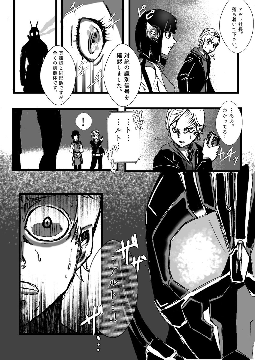 父を失った二人の戦士の話
(1/3)
#仮面ライダーゼロワン 
#nitiasa
#漫画が読めるハッシュタグ 