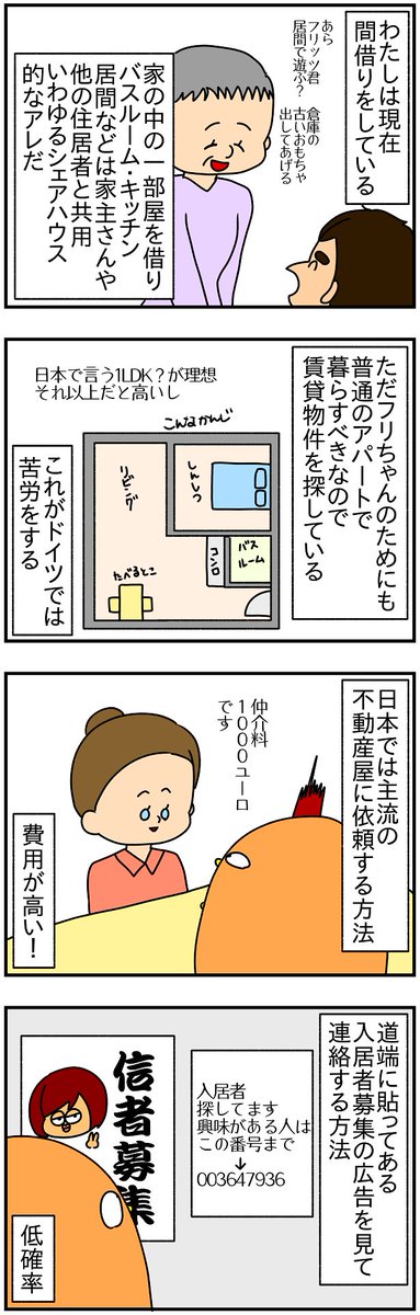ドイツの家探し詐欺にあって1600ユーロ失ったお話①
海外にいる人や、海外に知り合いや家族がいる人に伝えてください。