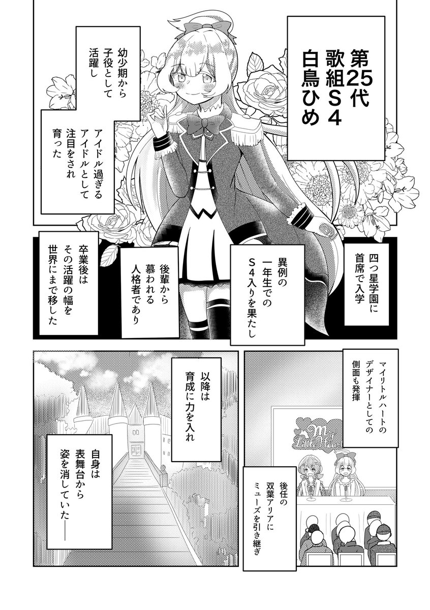 うぇいさん(@way_karaage)の『ひめひめコミック2号』に『剥き出しの白鳥ひめ』という漫画を10P寄稿しました! 
たぶん僕が描いた漫画で過去一ギャグに全振りした漫画となっています。とある漫画のパロディなんですけどみんなは分かるかな? 

スペースはツ40にて頒布予定!よろしくお願いします? 