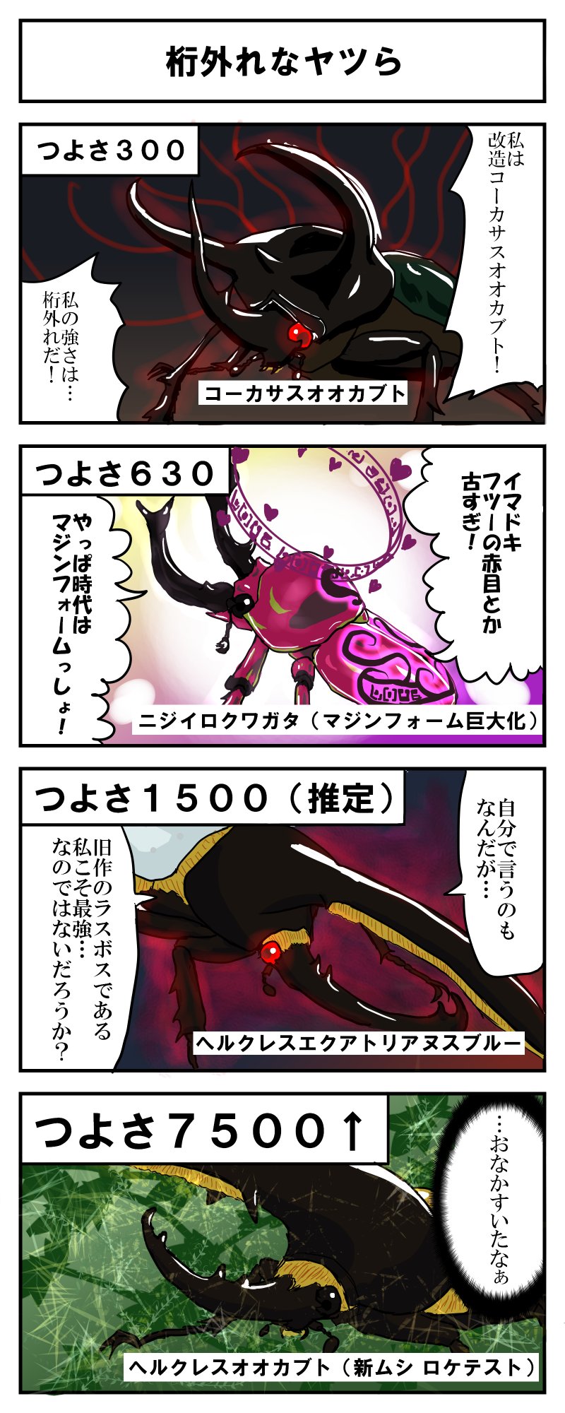 ムシキング コーカサスオオカブト ロケテスト