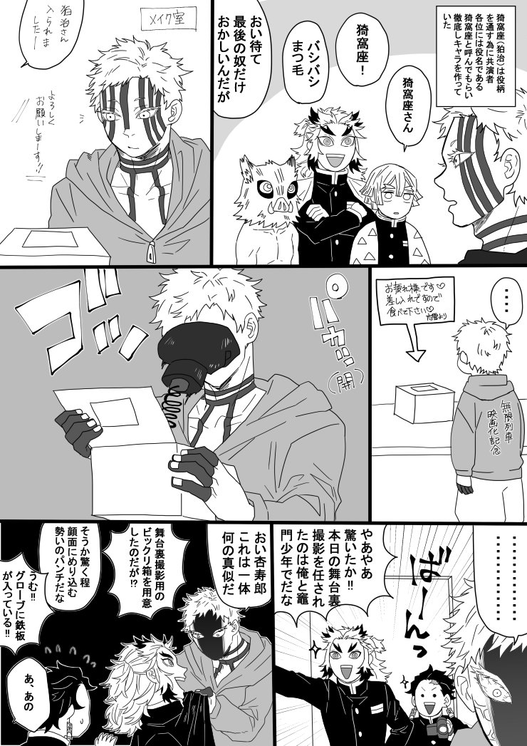 鬼滅の刃 Kmt舞台パロ あかざ君の受難 マッ ーは顔に使ってはいけない Akiraの漫画