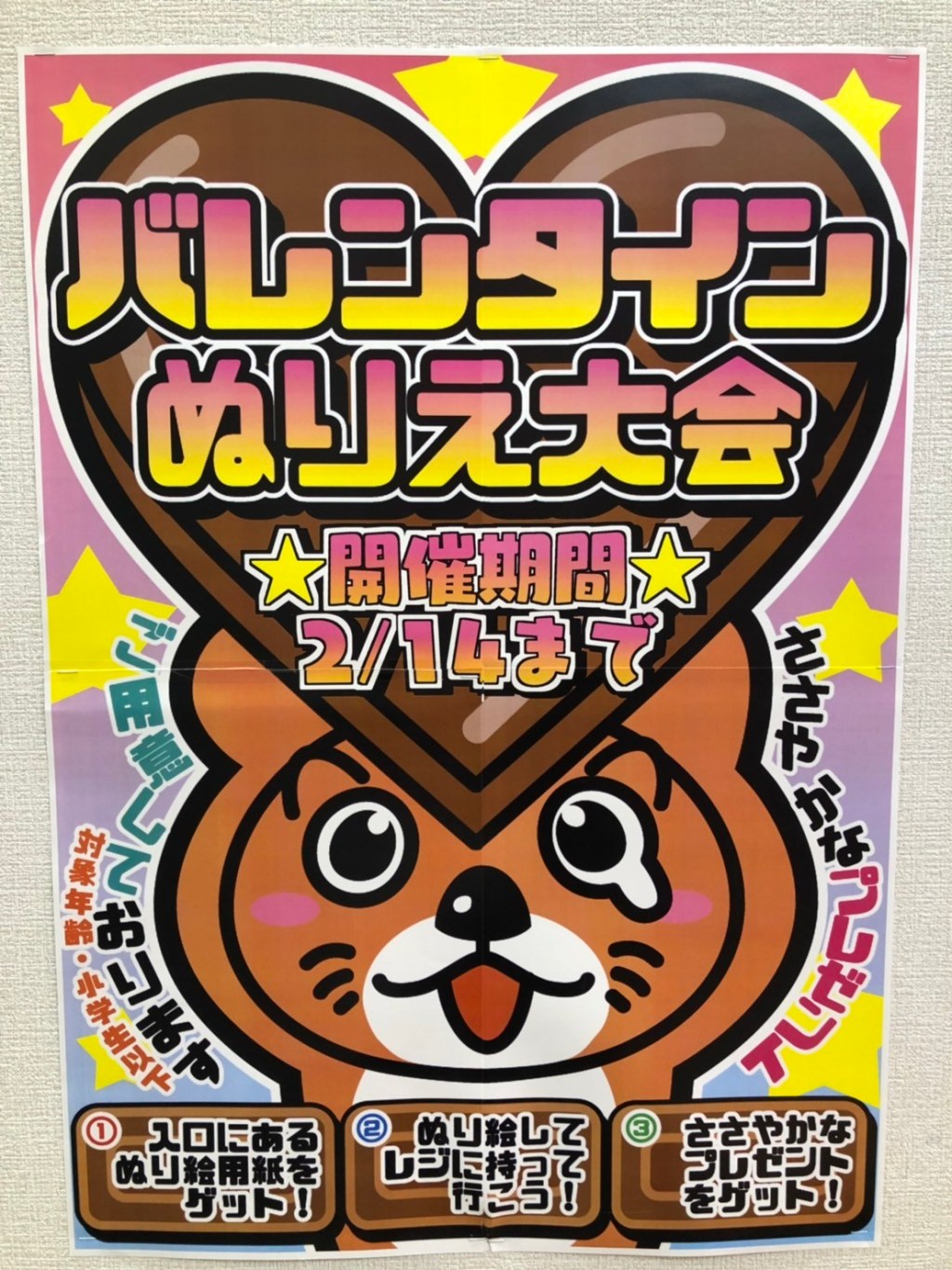 バレンタインぬりえ大会開催中 マンガ倉庫武雄店 ラッコぬりえ バレンタインぬりえ大会 Ufoキャッチャー無料券プレゼント Ma 02 02 その他 雑貨 マンガ倉庫武雄店