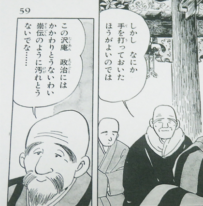 かなっぺ 님의 트위터 ドラマで紫衣事件の様子を見た時は崇伝有能やなーと思ってたのだけど 処罰された玉室和尚が飛ばされた先の棚倉の本や漫画では完全に崇伝が悪者扱いでびっくりした 葵徳川三代 Https T Co Omqlncrwm2 트위터
