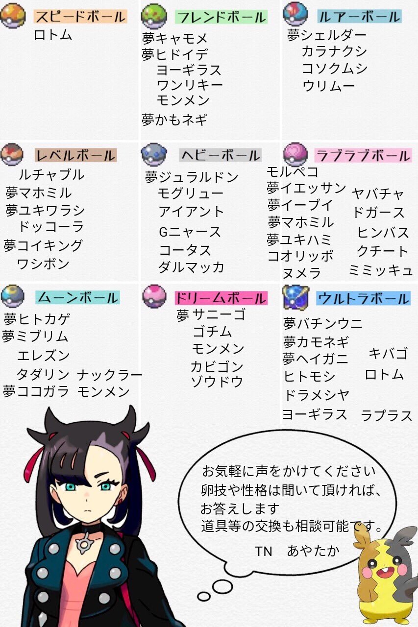 あやたか 求 下二桁id 6 7 9 10 22 29 49 56 73 ポケモン個体値不問 出 希望idあれば 交換します オシャボ孵化余り 書き足してないのもありますので聞いてください ポケモン交換会 ポケモン剣盾 ポケモン T Co Pkddju6g7g Twitter