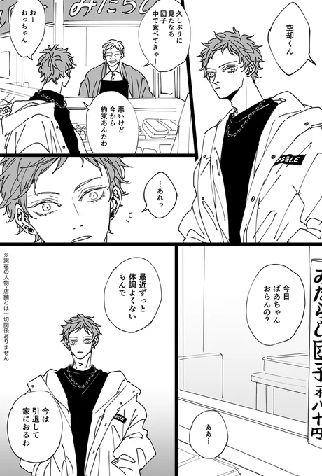 空却くんと商店街のおばあちゃん 