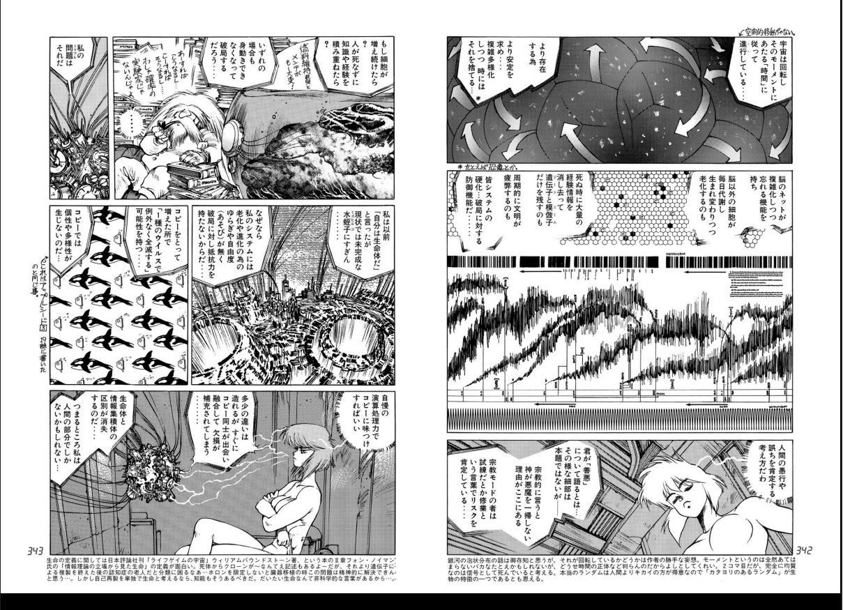 うえびれ 健全 Wj09 サムライ8 補足 注意 このツイートには攻殻機動隊のネタバレが含まれます 今週のサムライ８でやってたのは攻殻機動隊1巻の337ページから351ページだと思います こちらでは人形使いが宇宙の理を草薙素子と語り合った後 画像は士郎