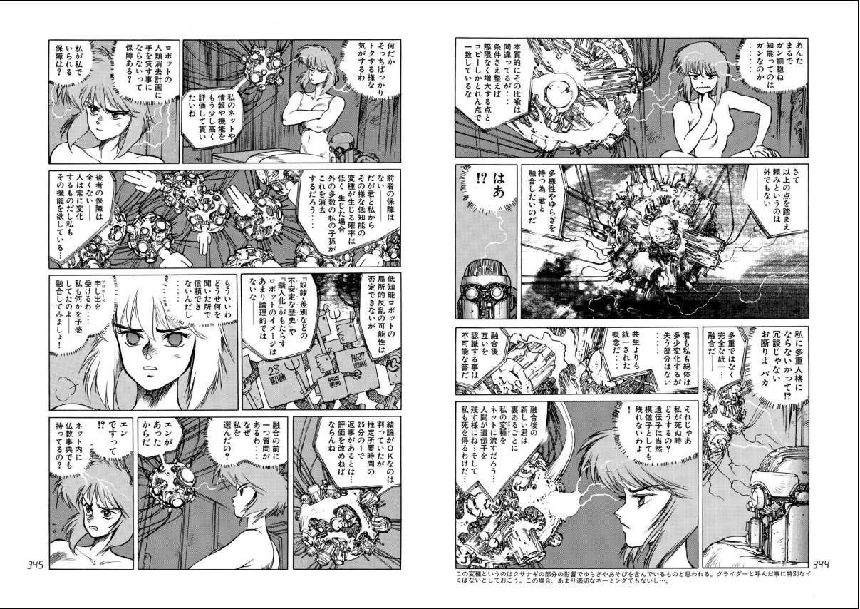 うえびれ 健全 Wj09 サムライ8 補足 注意 このツイートには攻殻機動隊のネタバレが含まれます 今週のサムライ８でやってたのは攻殻機動隊1巻の337ページから351ページだと思います こちらでは人形使いが宇宙の理を草薙素子と語り合った後 画像は士郎