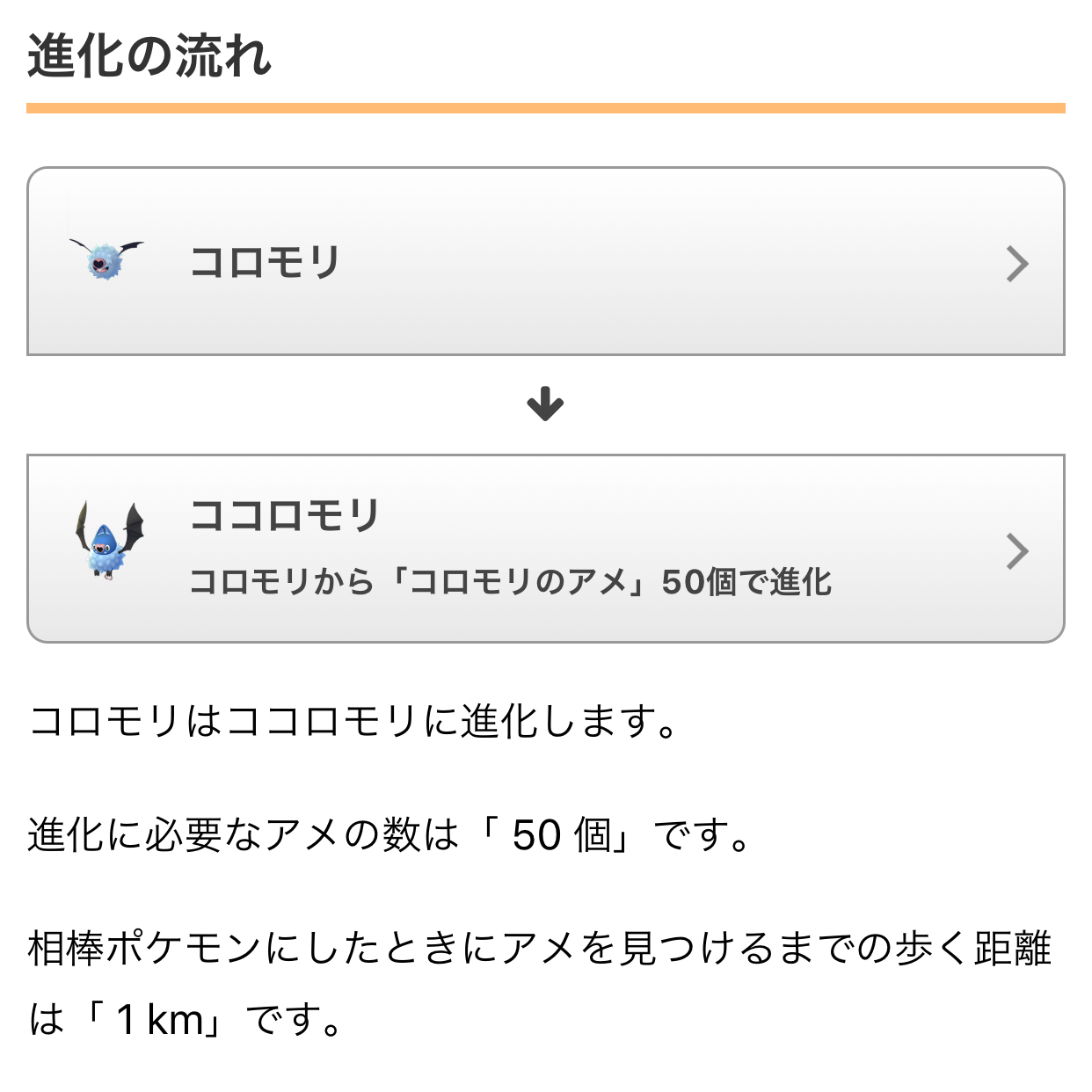 ポケモンgo攻略情報 ポケマピ 年2月2日 日 朝6時より 2月の 大発見 リワードポケモン として コロモリ が コロモリのアメ ボーナスと共に登場しています いつもよりも多くのアメがもらえるボーナス パイルのみorぎんのパイルのみで2倍にでき