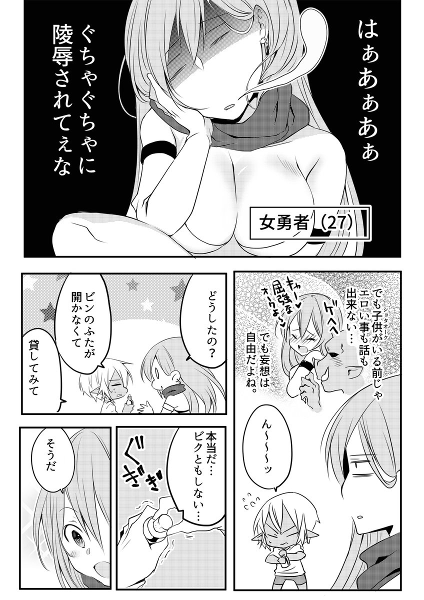 女勇者とショタオークとビン。 