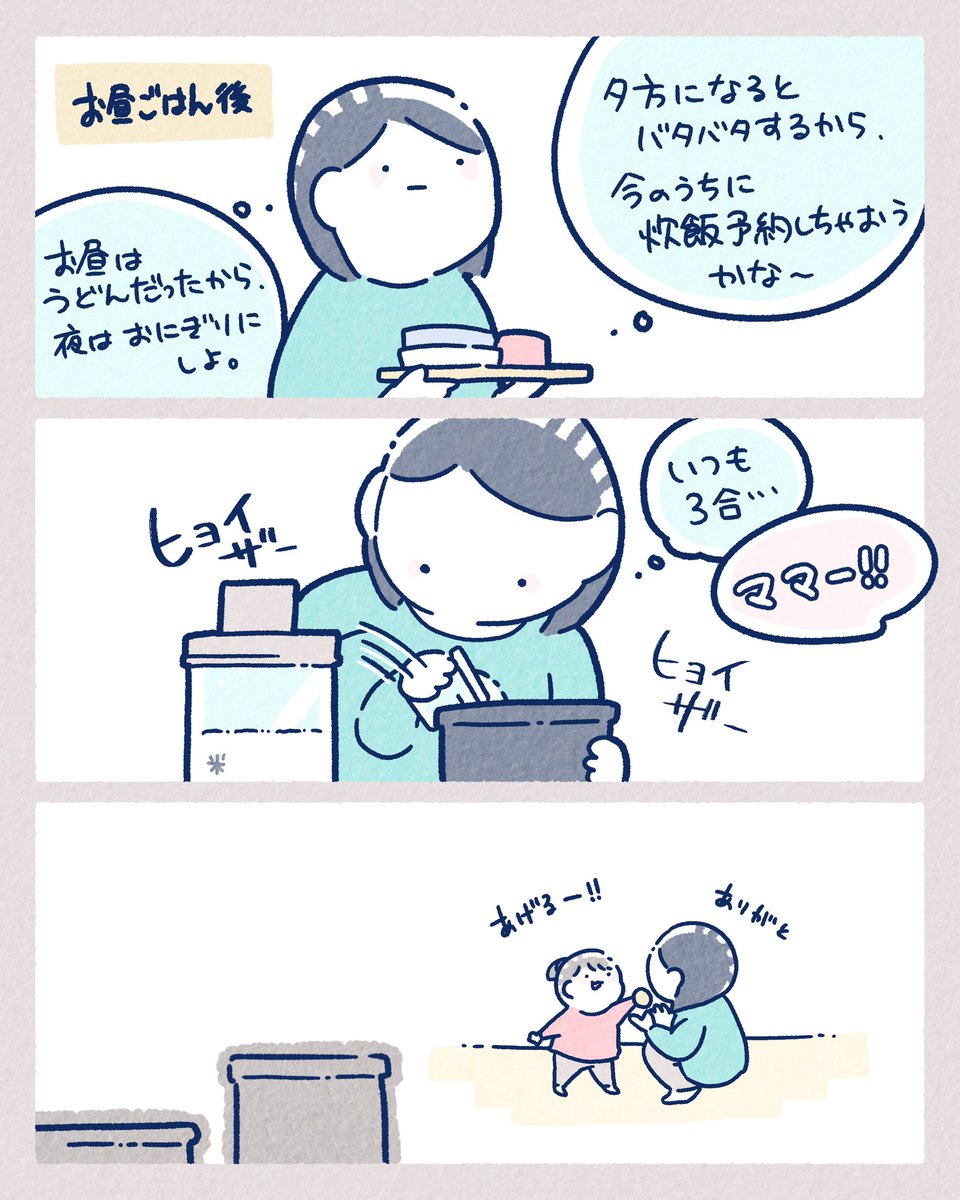 炊飯に失敗するだけのマンガ
#2歳9ヶ月 