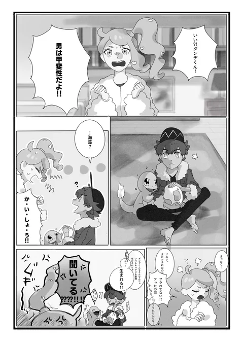 ダンキバ / にょた注意 / 付き合ってない
きみにいい男と思われたい 