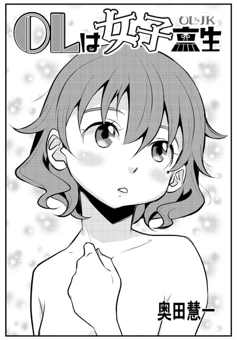 OLは女子高生 第35話「夏休み②」を各サイトで更新しました❗

ニコニコ 
https://t.co/wLEBt4g7ni

アルファ 
https://t.co/w3GbmOIuMN

ハック 
https://t.co/ZSR3n99Nd7

マンボ(今回更新なし)
https://t.co/WZZinQ99e3

ホームページ 
https://t.co/GLiMPOBnos

よろしくです? 