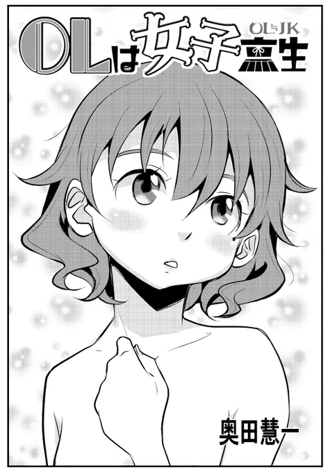 OLは女子高生 第35話「夏休み②」を各サイトで更新しました❗

ニコニコ 
https://t.co/wLEBt4g7ni

アルファ 
https://t.co/w3GbmOIuMN

ハック 
https://t.co/ZSR3n99Nd7

マンボ(今回更新なし)
https://t.co/WZZinQ99e3

ホームページ 
https://t.co/GLiMPOBnos

よろしくです? 