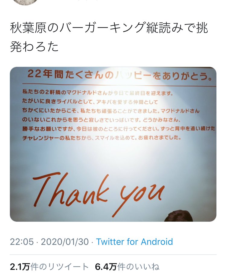 名前が決まらない Twitterは のようなものを知れて面白い反面 のような嘘の拡散も発生しうるので恐ろしい 秋葉原の閉店するマックへのバーガーキングのコメントが感動的だとバズる 実は縦読みで挑発だとバズる 差し替えになったとバズ