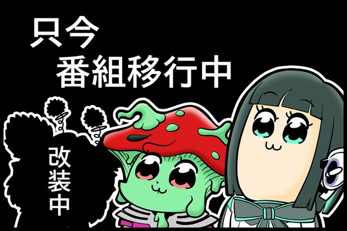 ポプテピピックのtwitterイラスト検索結果 ポプテピピックのtwitterイラスト検索結果