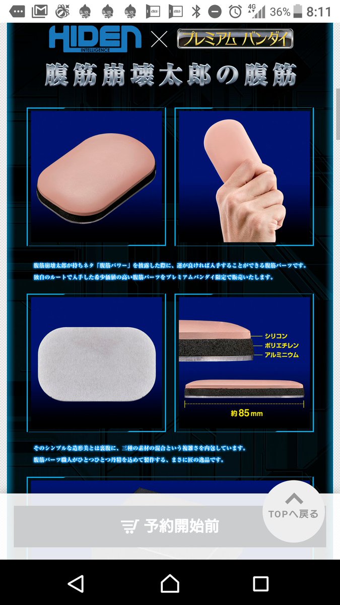 ただのシリコンを3300円で売る根性 なかやまきんに君が演じた腹筋崩壊太郎の 腹筋 がまさかの商品化 仮面ライダーゼロワン Togetter