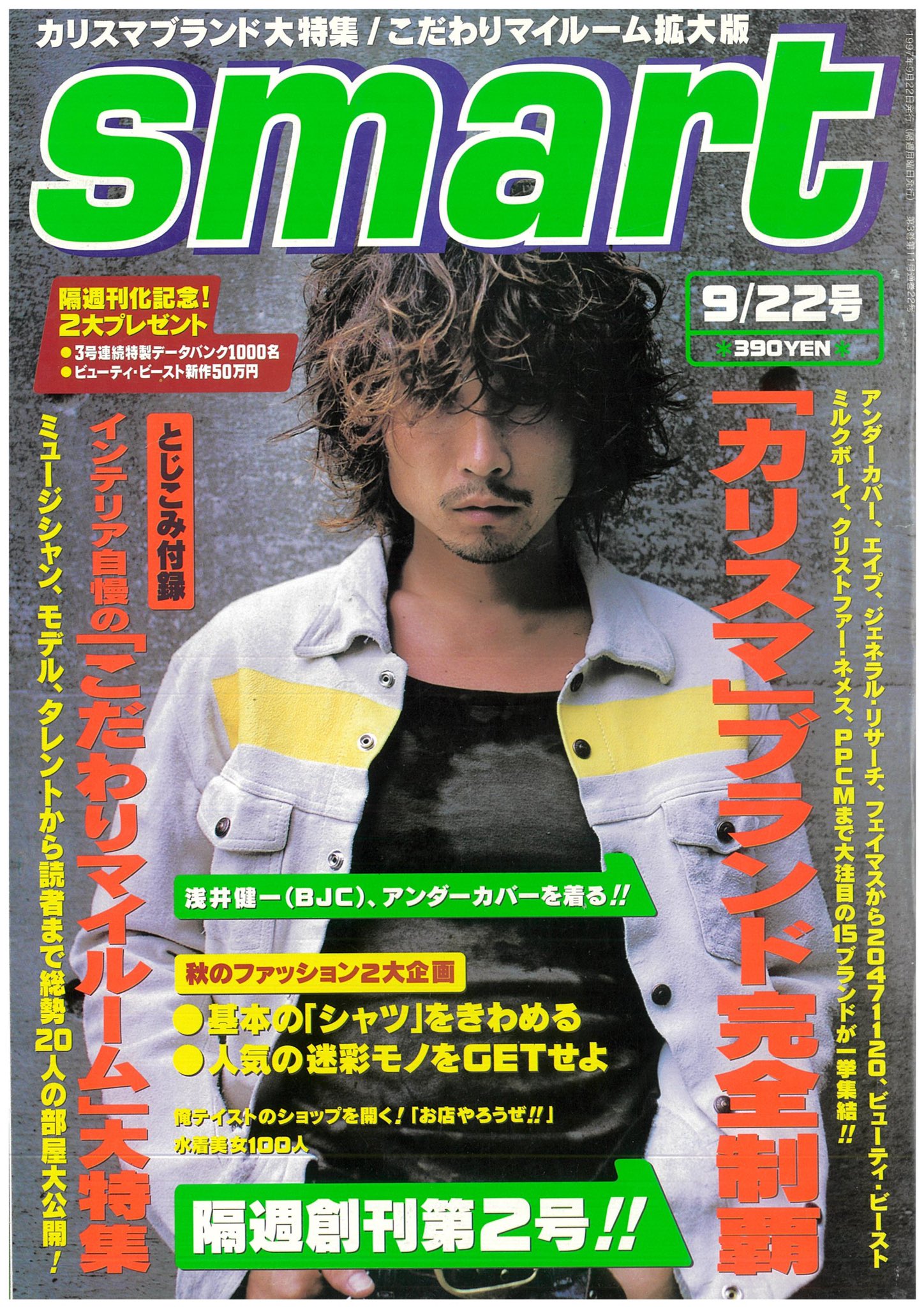 Smart 本日の Smaトピ おはようございます Smart25周年 を振り返る 今日ご紹介の表紙は 97年9 22号 浅井健一 さんのオーラ この辺り 月に2冊隔週発売だったんですよね 大変だな Smart歴史探訪 T Co 8eaqaoreus Twitter