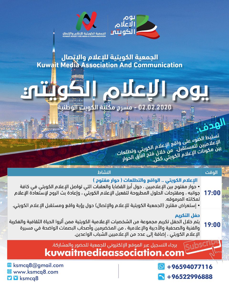 SmediaStreet's tweet photo. لا تفوتوا الحدث الإعلامي الأهم في الكويت.
#يوم_الإعلام_الكويتي 
@ksmcq8 https://t.co/yuOkns9QiT