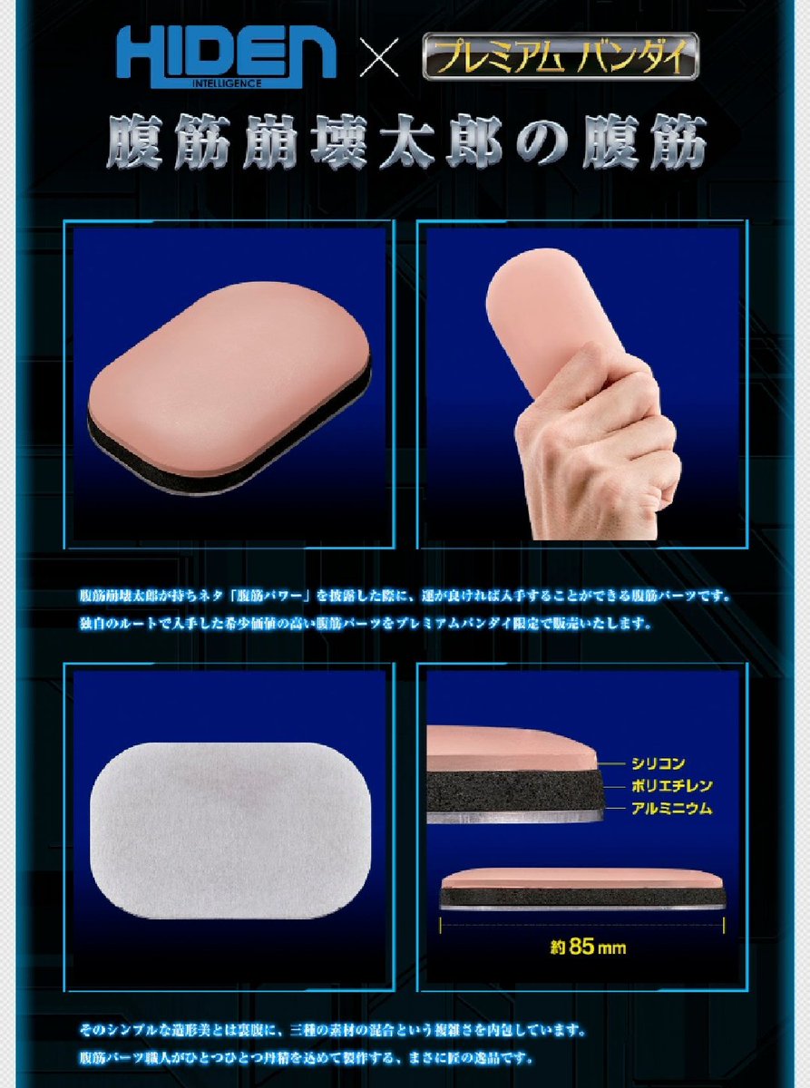 ただのシリコンを3300円で売る根性 なかやまきんに君が演じた腹筋崩壊太郎の 腹筋 がまさかの商品化 仮面ライダーゼロワン Togetter