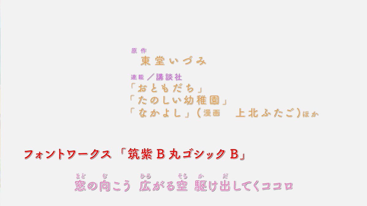 祥太 プリキュア フォント速報 1 Opクレジット Op歌詞 筑紫b丸ゴシック B フォントワークス T Co Yistq4evdp Precure