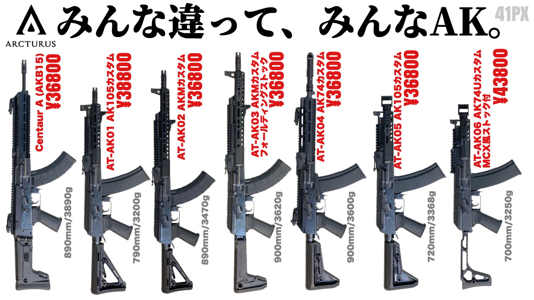 arcturus（アークタウラス）AKMカスタム at-ak02