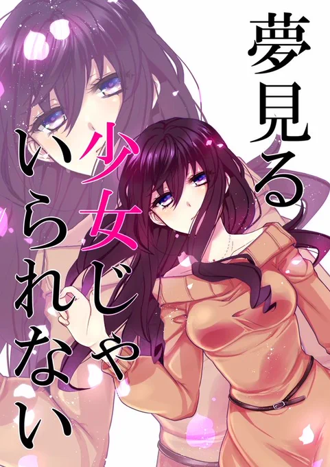 pixivFANBOXで社会人百合の話2を公開しました! 
6年前の今日(2月2日)が初めて社会人百合の本を出した日だったので色々書きました。 