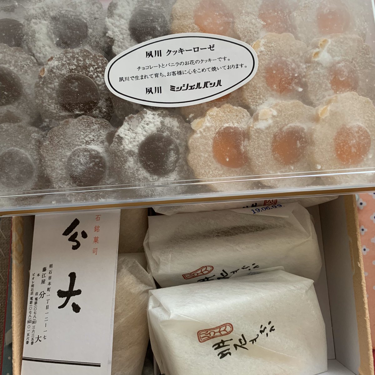 神戸、フロインドリーブとミッシェルバッハ良いですよね。特に後者は地方発送がなく前回時間もなくて諦めていたんですがご厚意で頂き小躍りしましたありがとうございました?わたしより母が喜んでました。
他にも明石の最中やたこせんなど...何かもう全部おいしかった、神戸(何しに行ったんだ)