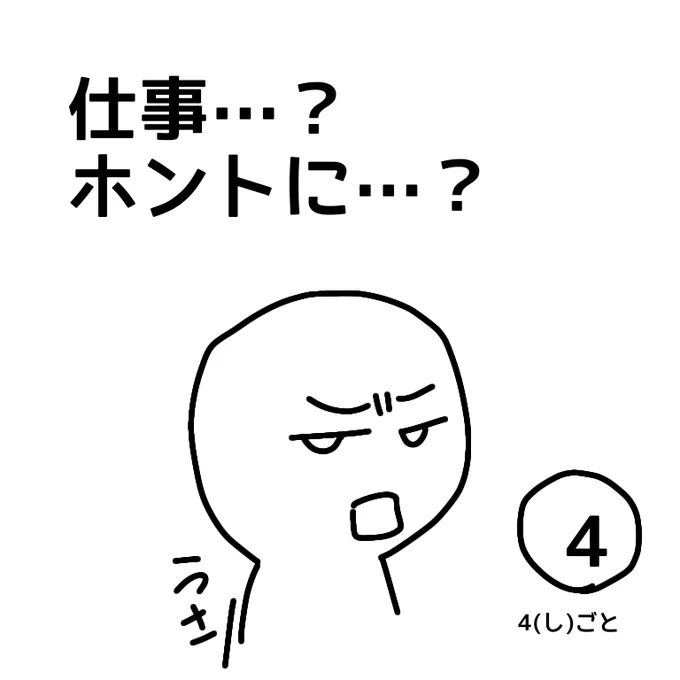 #うさの365挨拶数字シリーズ『4』数字が増えるほど依存度が上がります#10日後にメンヘラになる顔文字 