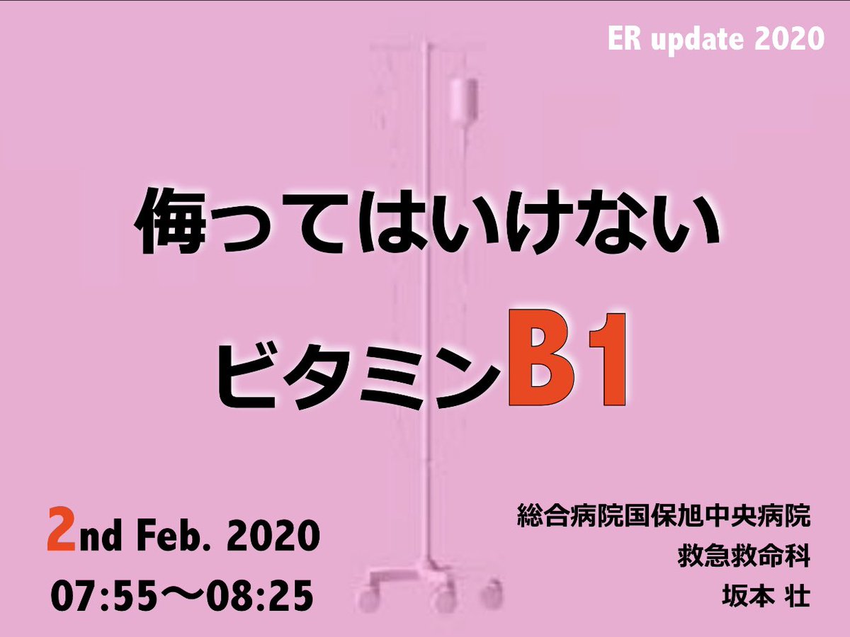 Sounet1980's tweet photo. 本日はこんなお話を！
#ERupdate #ビタミンB1 https://t.co/nFPBWjtr9o