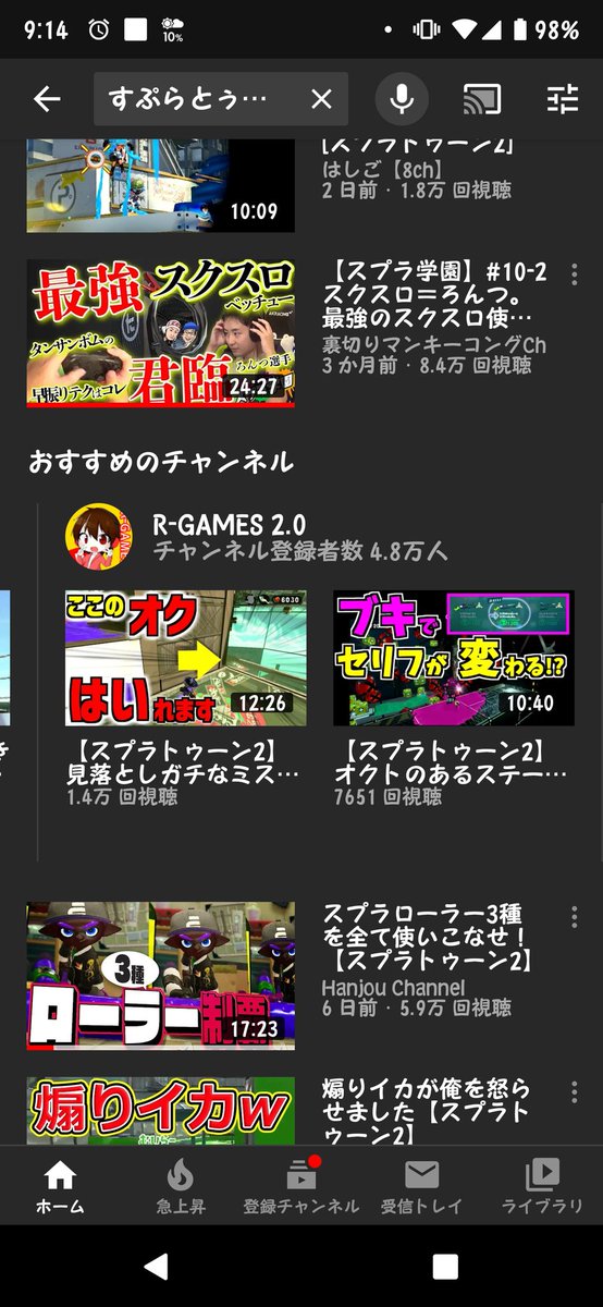 R Games 広島弁ゲーム実況 V Twitter うはーーー Youtubeのチャンネル登録の延びがいいなーって思っとったらyoutubeで スプラトゥーン て検索ページのおすすめチャンネルに載ってる うはーーー おすすめサンキュー