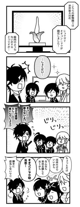 開花時期に間に合わなかったまんが 