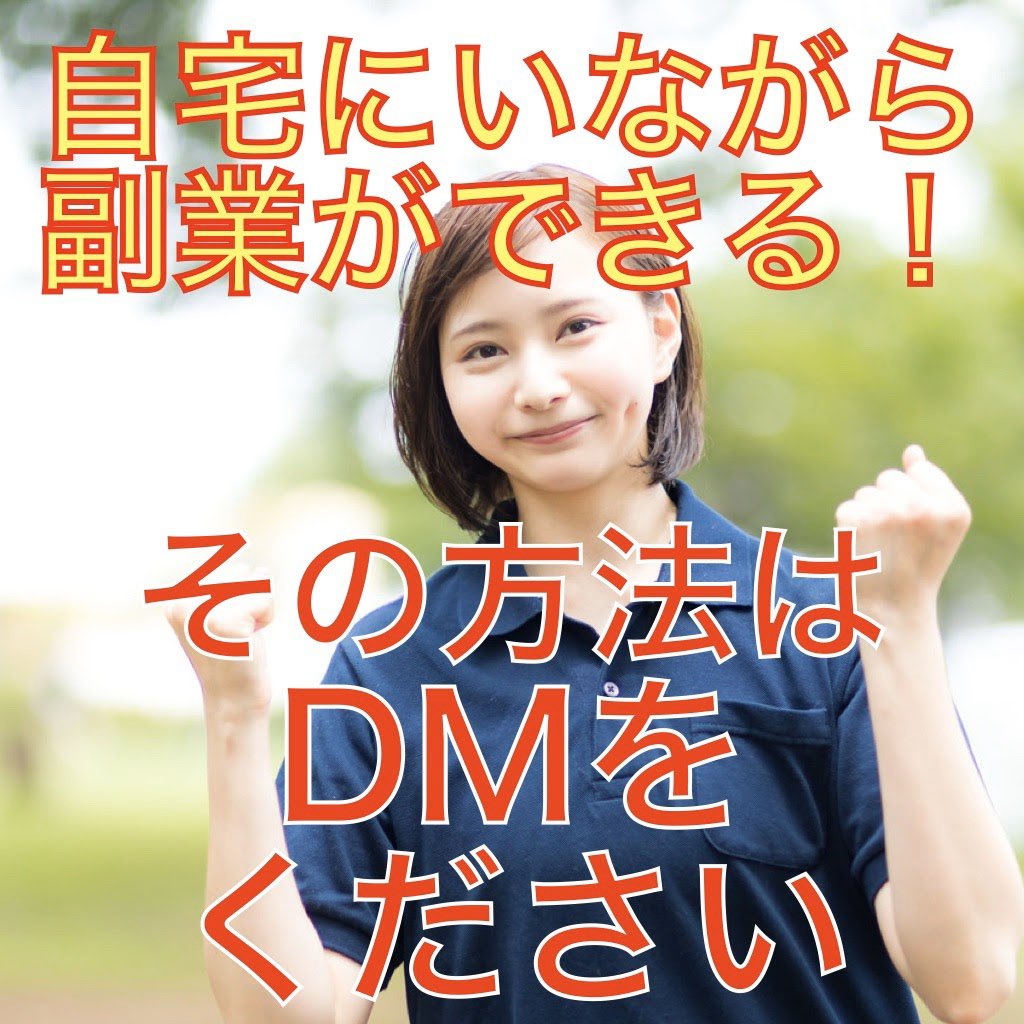 Slot_Freelancer's tweet photo. ✨ツイッターだけで稼げる方法✨
　　↓↓ 詳細 ↓↓
https://t.co/9BGZwIolRN

#副業 #起業 #フリーランス #サイドビジネス #ネットビジネス #権利収入 #自由 #コミュニティ #仲間 #チーム https://t.co/RwPsQsLz8O