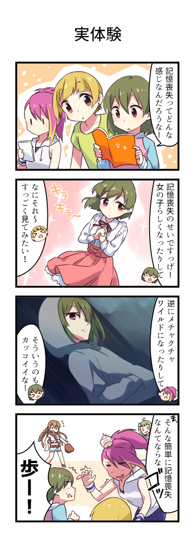 イベコミュ1話こうかと思った 