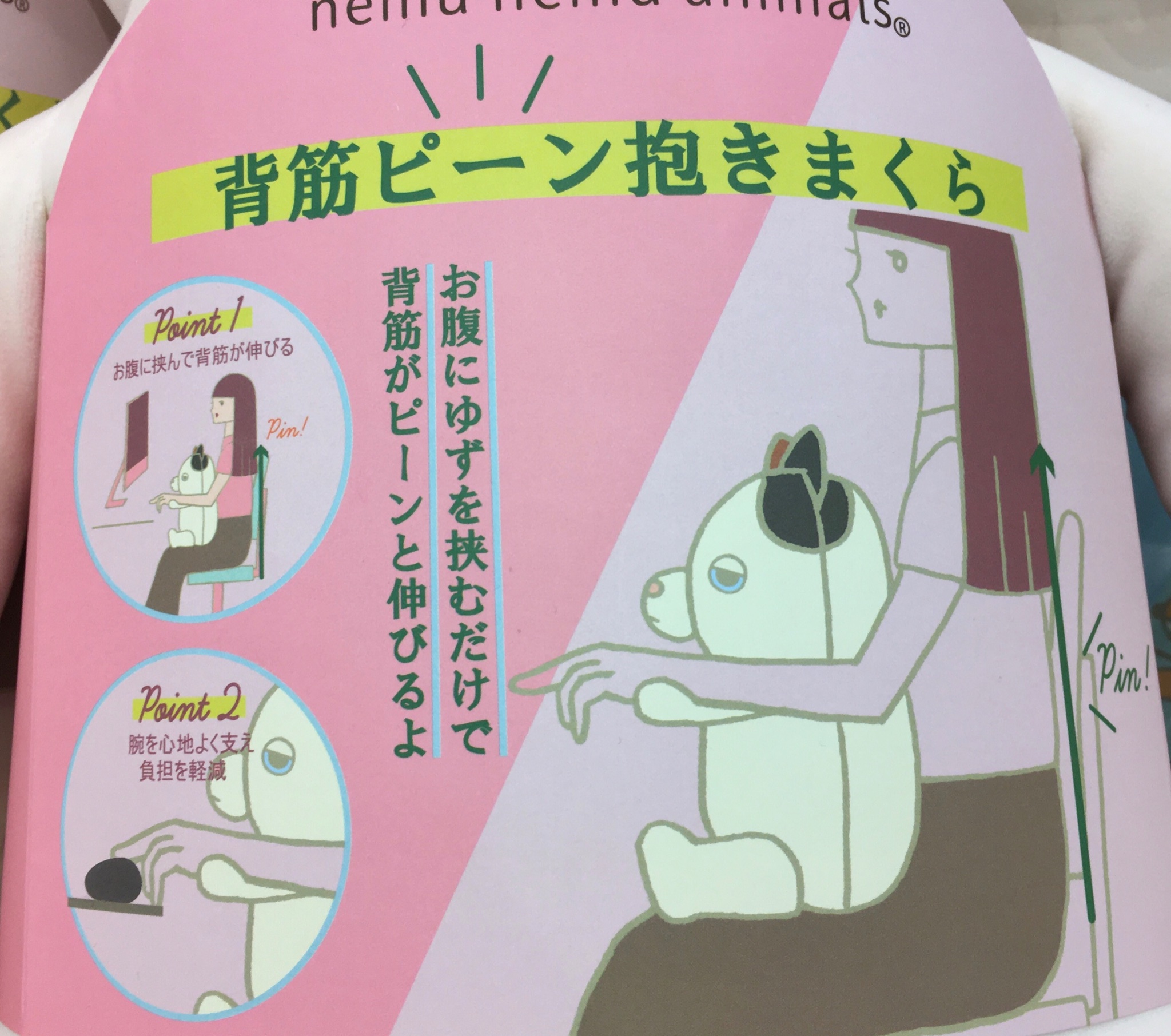 東急ハンズ渋谷店 背筋ピーン デスクワークの時 姿勢が悪くなっていませんか ゆずやコタロウをお腹に挟むと 背筋が ピーンと伸びるんです 姿勢が良くなるし癒されるしで一石二鳥ですね 背筋ピーン抱きまくら 2 800円 税 ハンズ渋谷 4cフロア