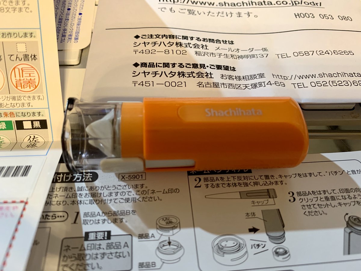 Kt Twitter પર シャチハタのはんこキャップレス9 置き配用に買い足し 100円ショップとか色々あると思いますが 1000円未満でこの品質が買えるならシャチハタ一択じゃないでしょうか アマゾンでボディを選択 ネットで名前の書体や色 デザインを選び決定 1週間