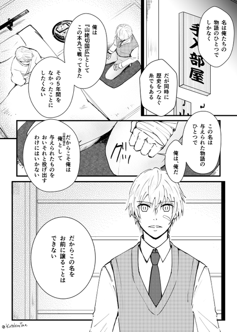 いいですか、これは山姥切問題に腹を下した一審神者が視た、
「本歌と写しが出陣先で庇ったり叱咤したり化け物斬ったり目玉を供物に捧げたりなどしてなんやかんやあった後」という体の、幻覚です。 