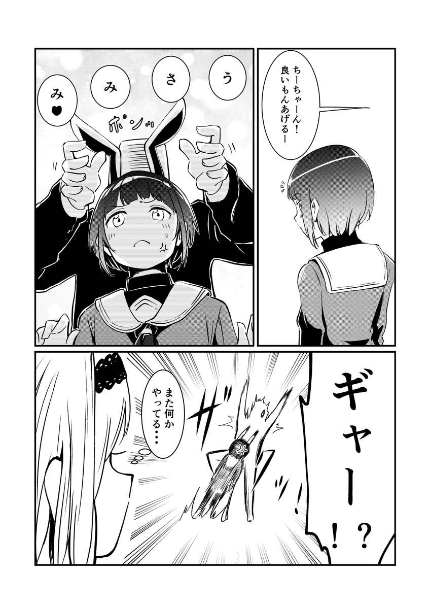 千夜ちゃんと日常
#白雪千夜 
#黒埼ちとせ 