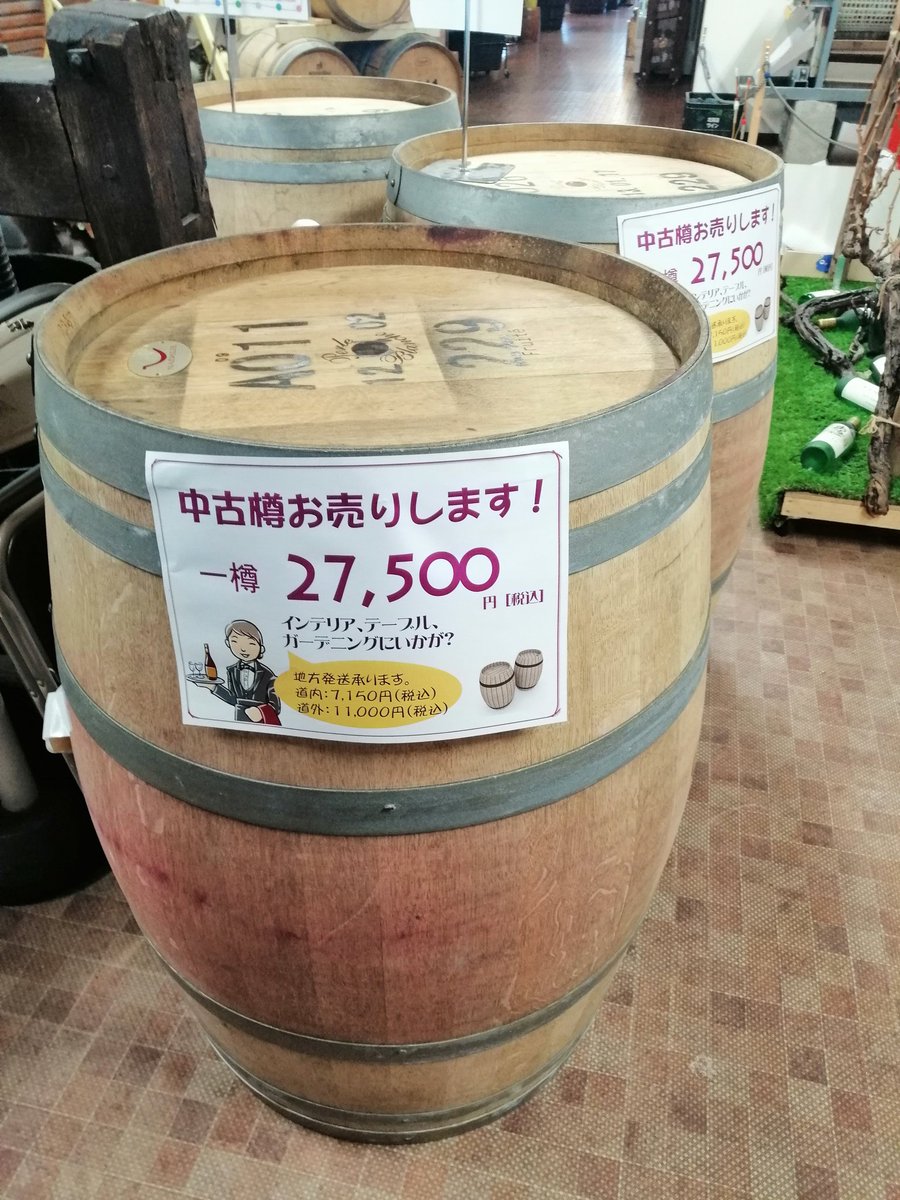 おたるワイン 北海道ワイン株式会社 ワインの中古樽 欲しい人いるでありますか 日本ワイン ワイン樽 販売中 ソムリエ課長 おたるワイン 北海道ワイン株式会社 ワインの中古樽 欲しい人いるでありますか 日本ワイン ワイン樽 販売中 ソムリエ課長