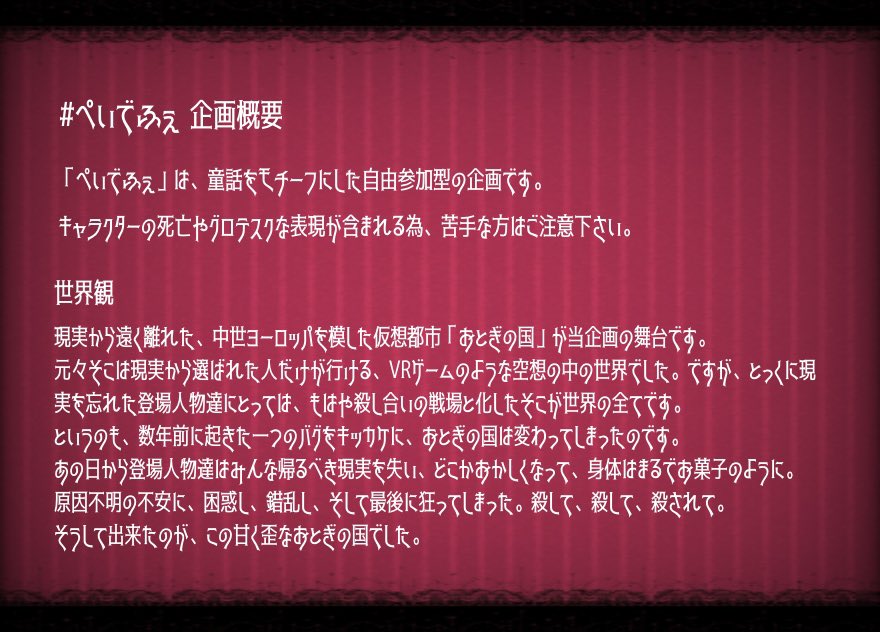 P_defe_S's tweet photo. #ぺいでふぇ #創作企画

「世界がお菓子のように甘くなるまで。」

おかしな童話とデスゲームのお話です⸜❤︎⸝‍
当ツイートにリプで応募可能です。世界観上、キャラクターが頻繁に死んでしまうので、苦手な方はご注意下さい！
皆さまの参加、お待ちしています٩(๑ơ ڡơ๑)۶♥ https://t.co/ted4vdwYjB