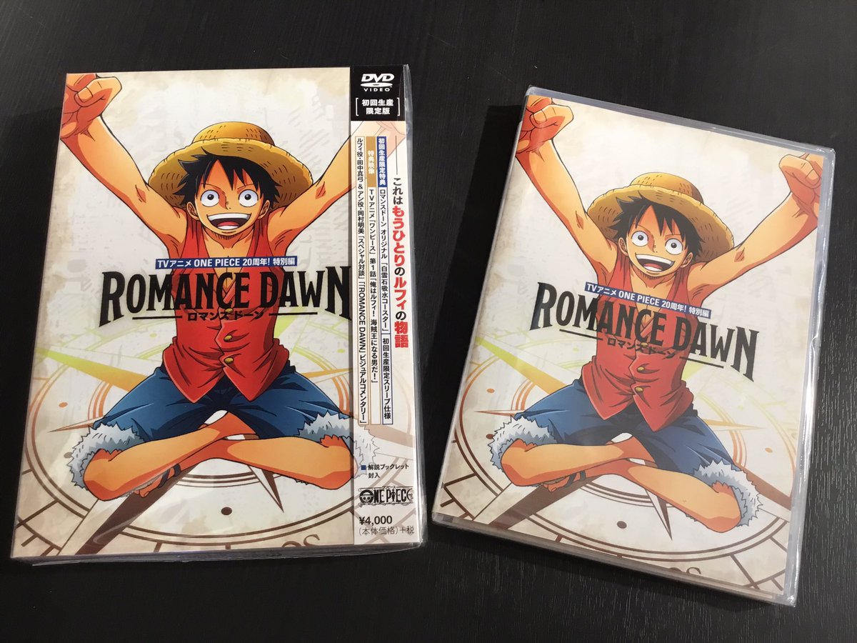 One Piece麦わらストア渋谷本店 A Twitter おすすめ Romance Dawn 初回生産限定版dvd 4 000円 税 Romance Dawn 通常版dvd 2 500円 税 好評発売中 麦わらストア Onepiece One Piece麦わらストア渋谷本店 A Twitter おすすめ Romance Dawn 初回生産限定版dvd 4 000円 税 Romance Dawn 通常版dvd 2 500円 税 好評発売中 麦わらストア Onepiece