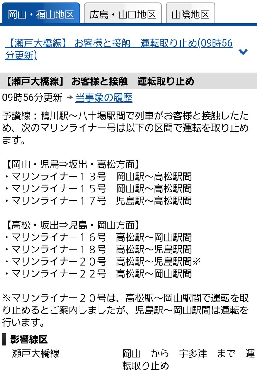 新条 2 2 宇野線 早島駅 予讃線 人身事故を知らずに来たら 一部は すでに運転再開ずみで 混乱はあまり見られない ただし南風7号 アンパン オレンジ 4両は単独運転で1115下り通過