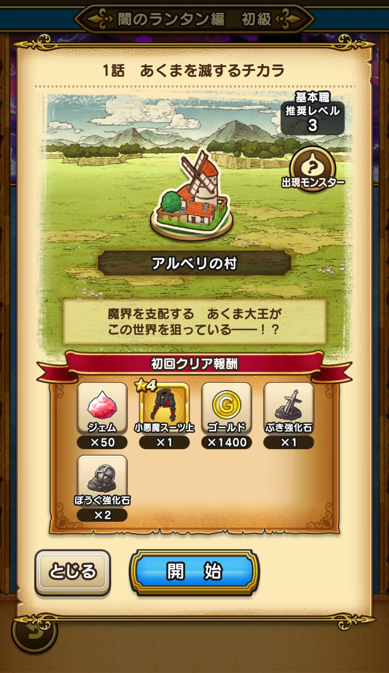 ドラゴンクエストウォーク公式 小悪魔装備をゲットしよう あくま大王襲来イベント では 小悪魔装備 が手に入ります それぞれ イベントクエスト 初級 1章 1話 2話 3話 や 交換所 から獲得できるので ぼうけんにでかけよう T