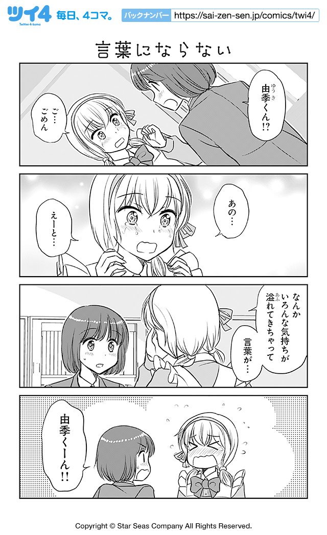 【言葉にならない】島崎無印『乙女男子に恋する乙女』  #ツイ4 
