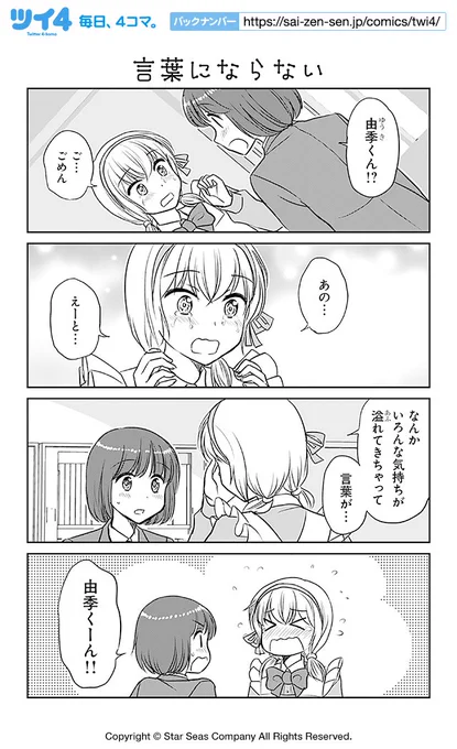 【言葉にならない】島崎無印『乙女男子に恋する乙女』  #ツイ4 
