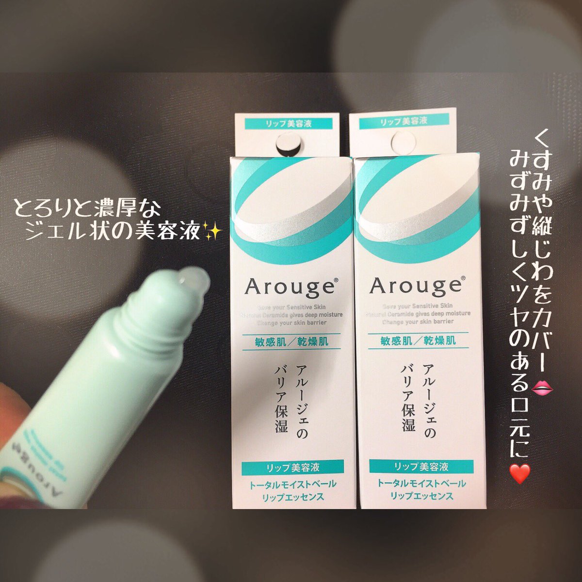 アルージェ トータルモイストベールリップエッセンス - 通販