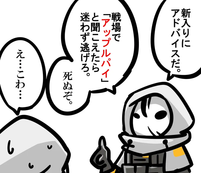 敵兵の日常「あとココダヨと聞こえても探すな」

#アークナイツ 