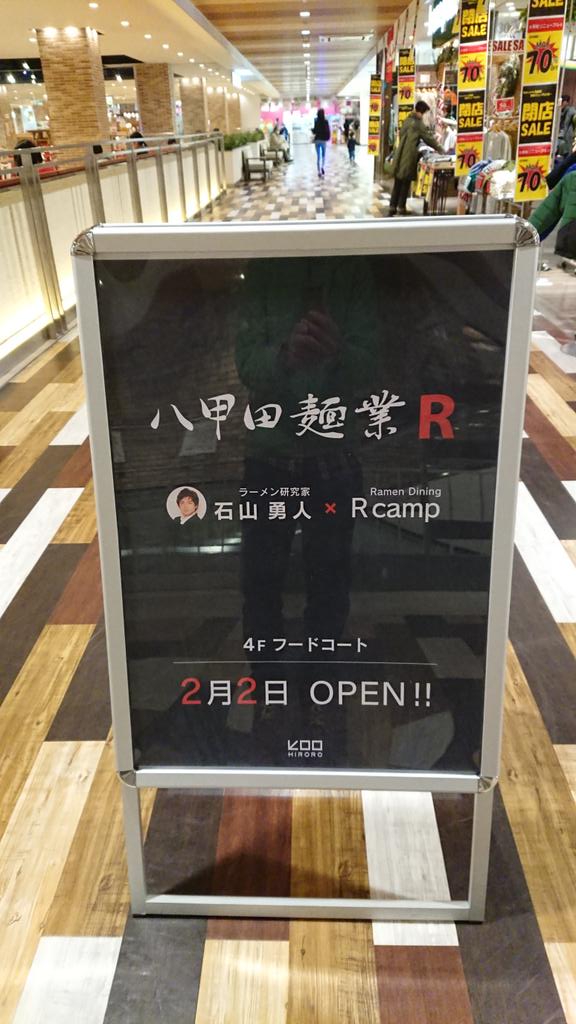 keaton_n18's tweet photo. 本日、ヒロロにオープンした「八甲田麺業R」に早速行ってきた。先月閉店したRcampとラーメン研究家の石山勇人氏のコラボ。特製煮干ラーメンと餃子を食べる。美味しかったです。Rcampの鶏白湯やエビを使ったSAKURAはなし。今のところ煮干や味噌。#ヒロロ #八甲田麺業R #rcamp https://t.co/y7LUzSPCT2
