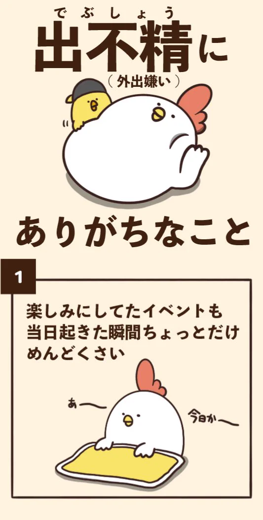 わかりみが深すぎるｗｗ出不精にありがちな事あれこれ。