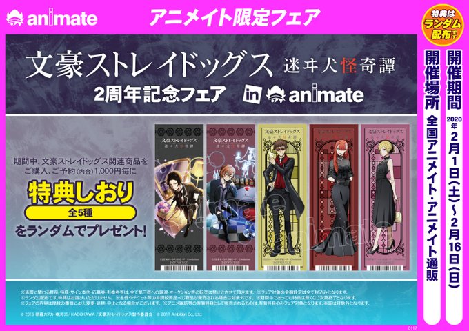 アニメイト新潟さん のツイート 中 の検索結果 5 Whotwi